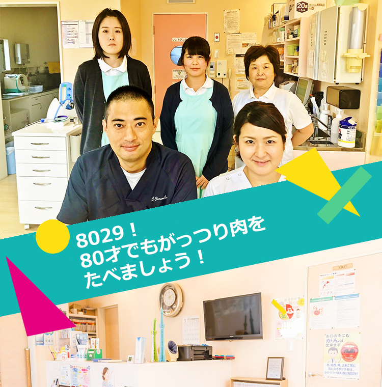 痛みだけでなく怖い思いも
軽くする歯科医療を